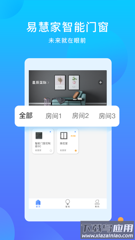 易慧家智能APP最新版截图4
