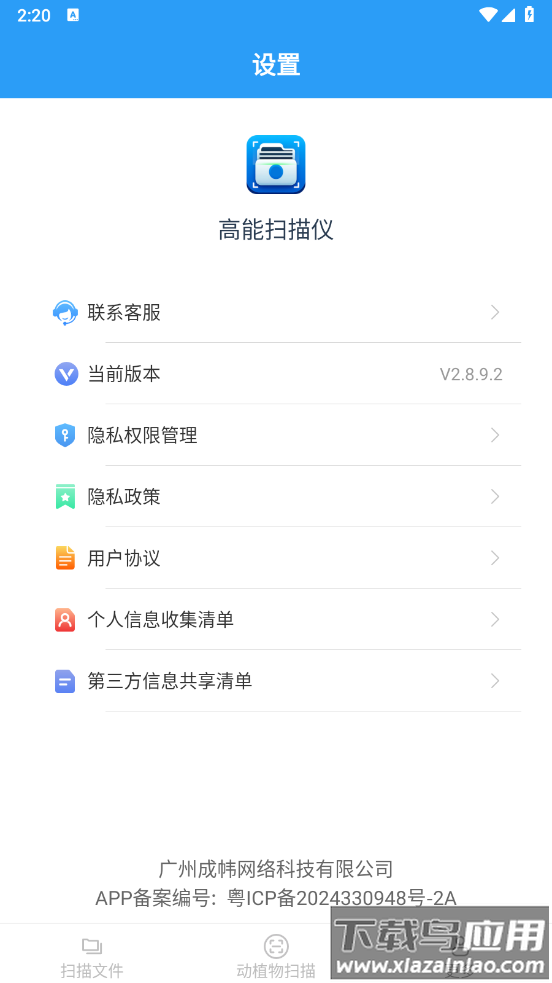 高能扫描仪官方版最新版截图3