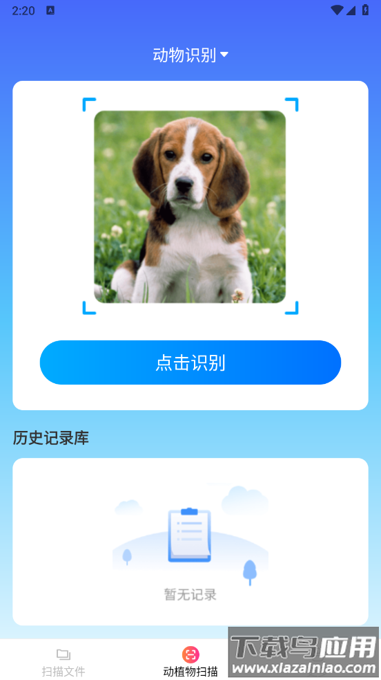 高能扫描仪官方版最新版截图4