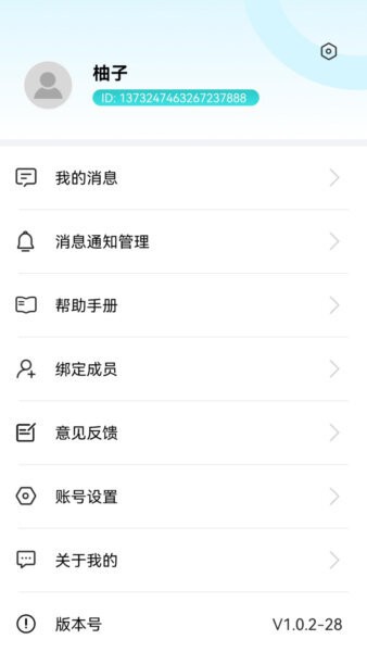 柚守护智能手表app最新版截图2