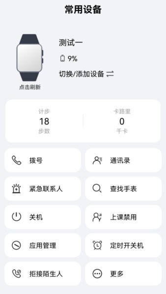 柚守护智能手表app最新版截图3