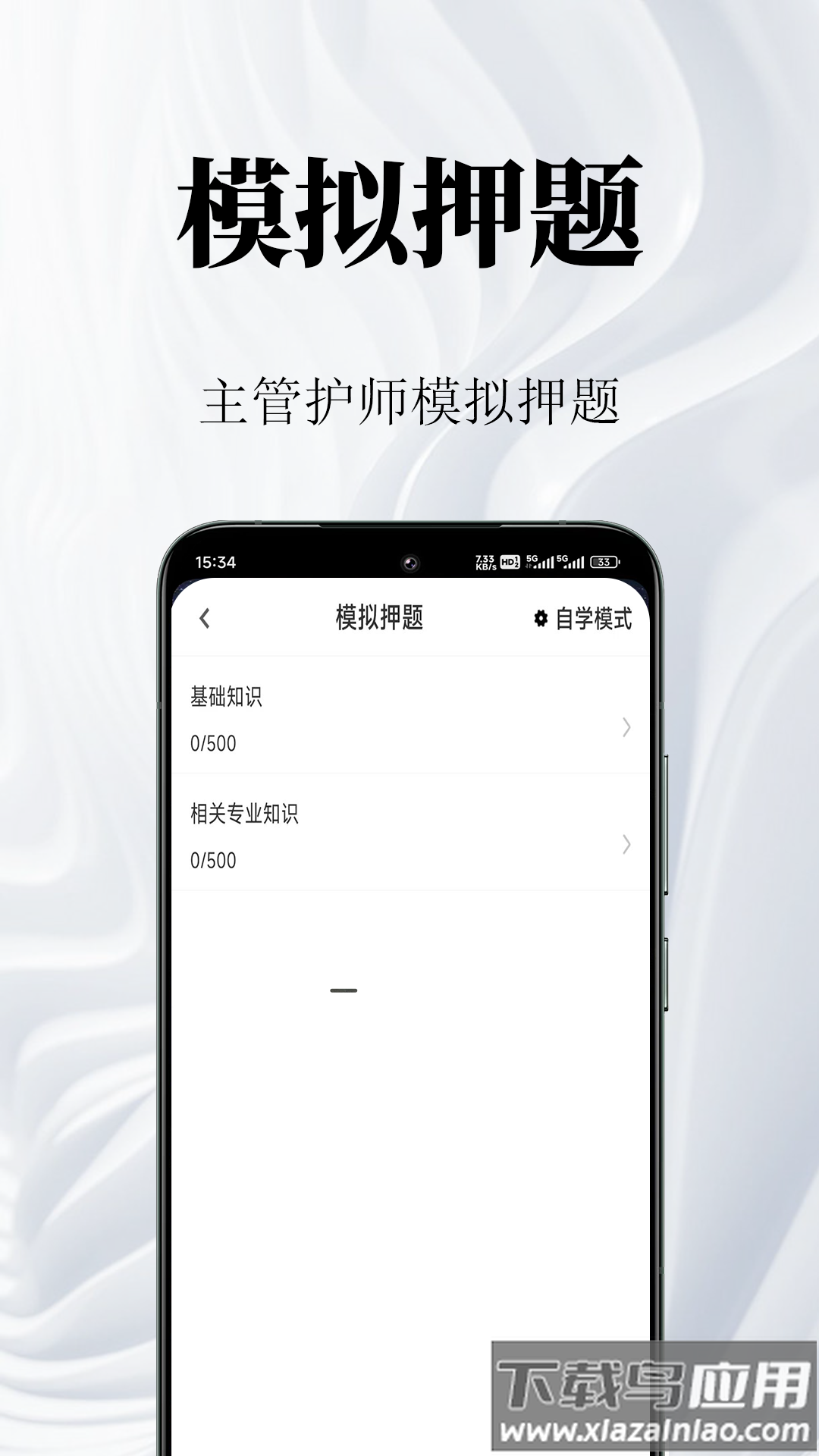 主管护师鸣题库官方版