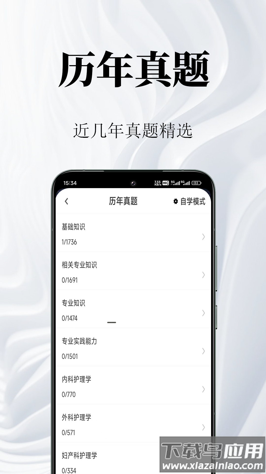 主管护师鸣题库官方版最新版截图2