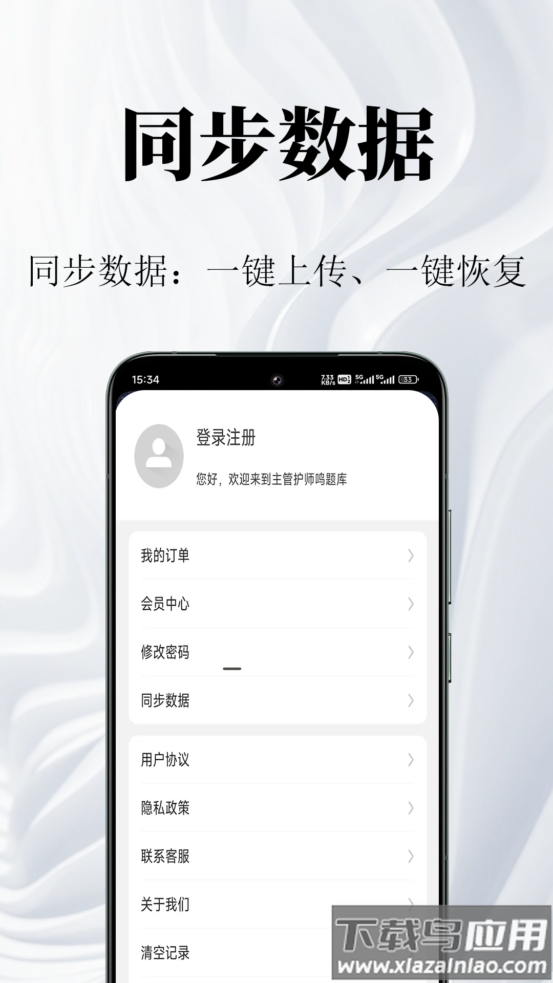 主管护师鸣题库官方版最新版截图3
