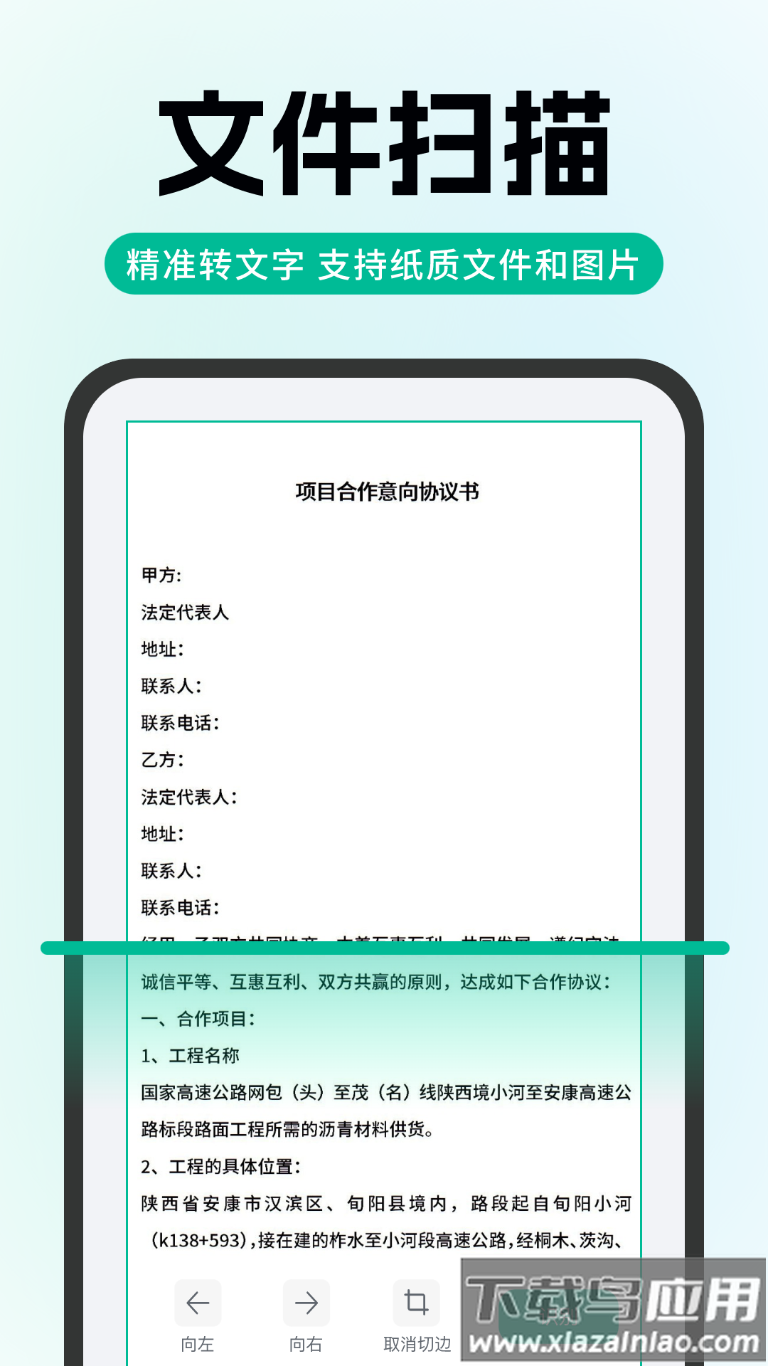 全能极速扫描软件