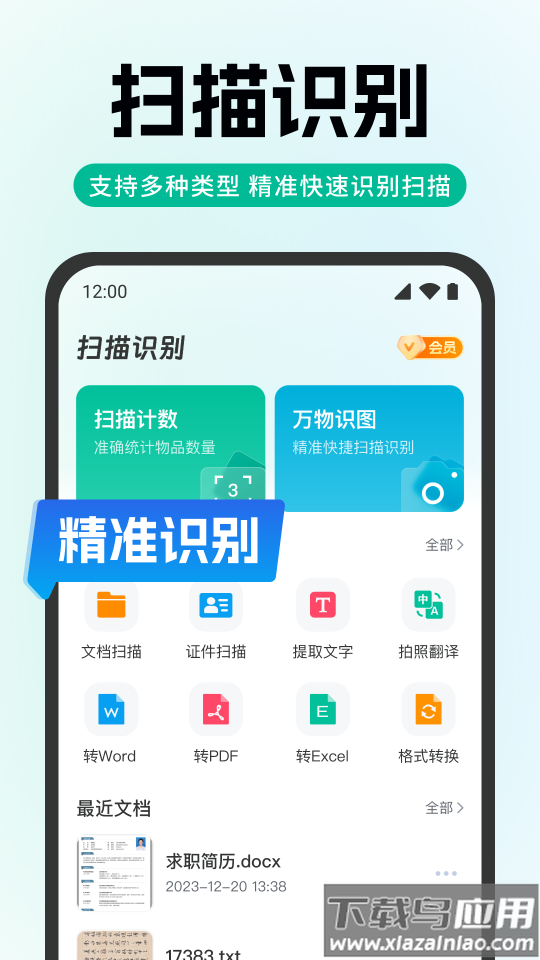 全能极速扫描软件最新版截图2