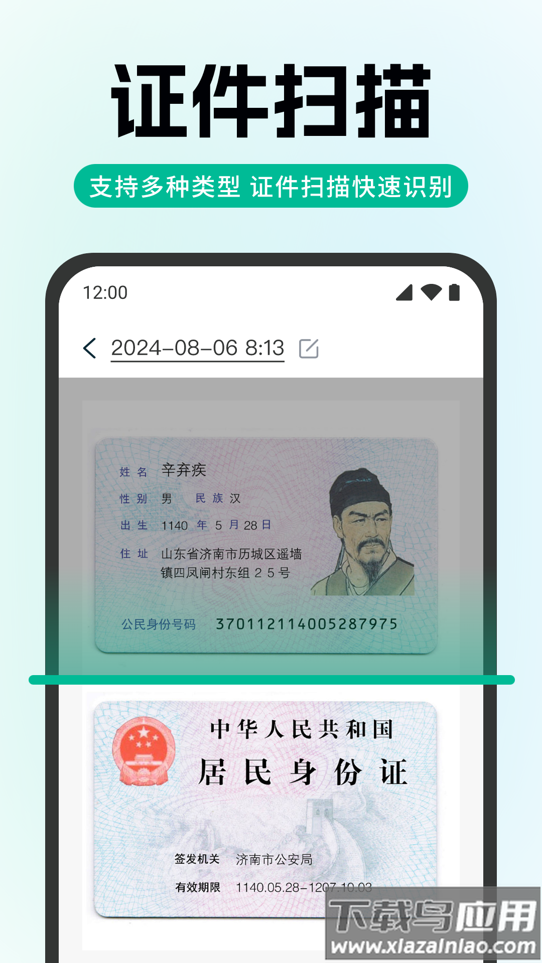 全能极速扫描软件最新版截图4