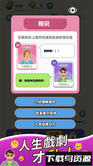 纸牌人生最新版截图3