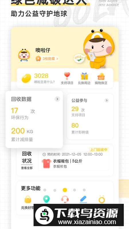 噢啦回收app最新版截图1