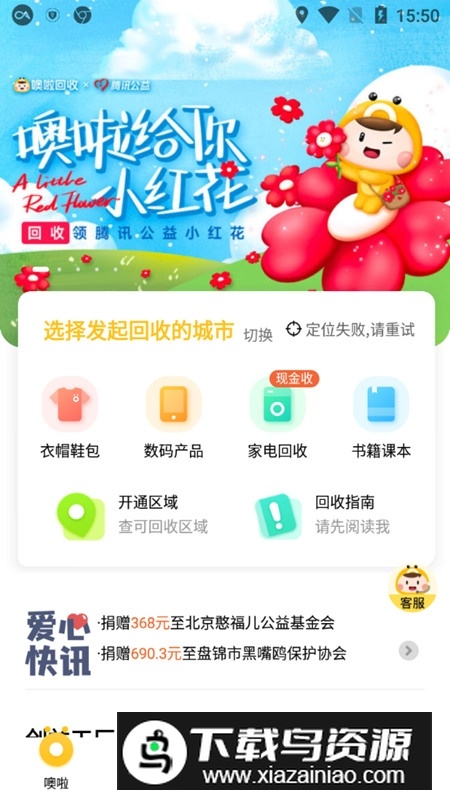 噢啦回收app最新版截图2