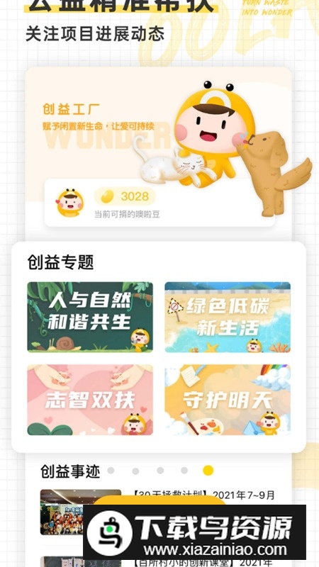 噢啦回收app最新版截图4