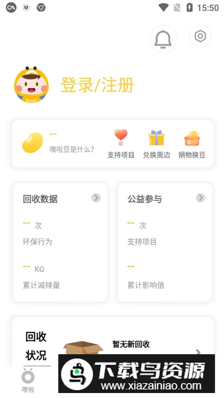 噢啦回收app最新版截图5
