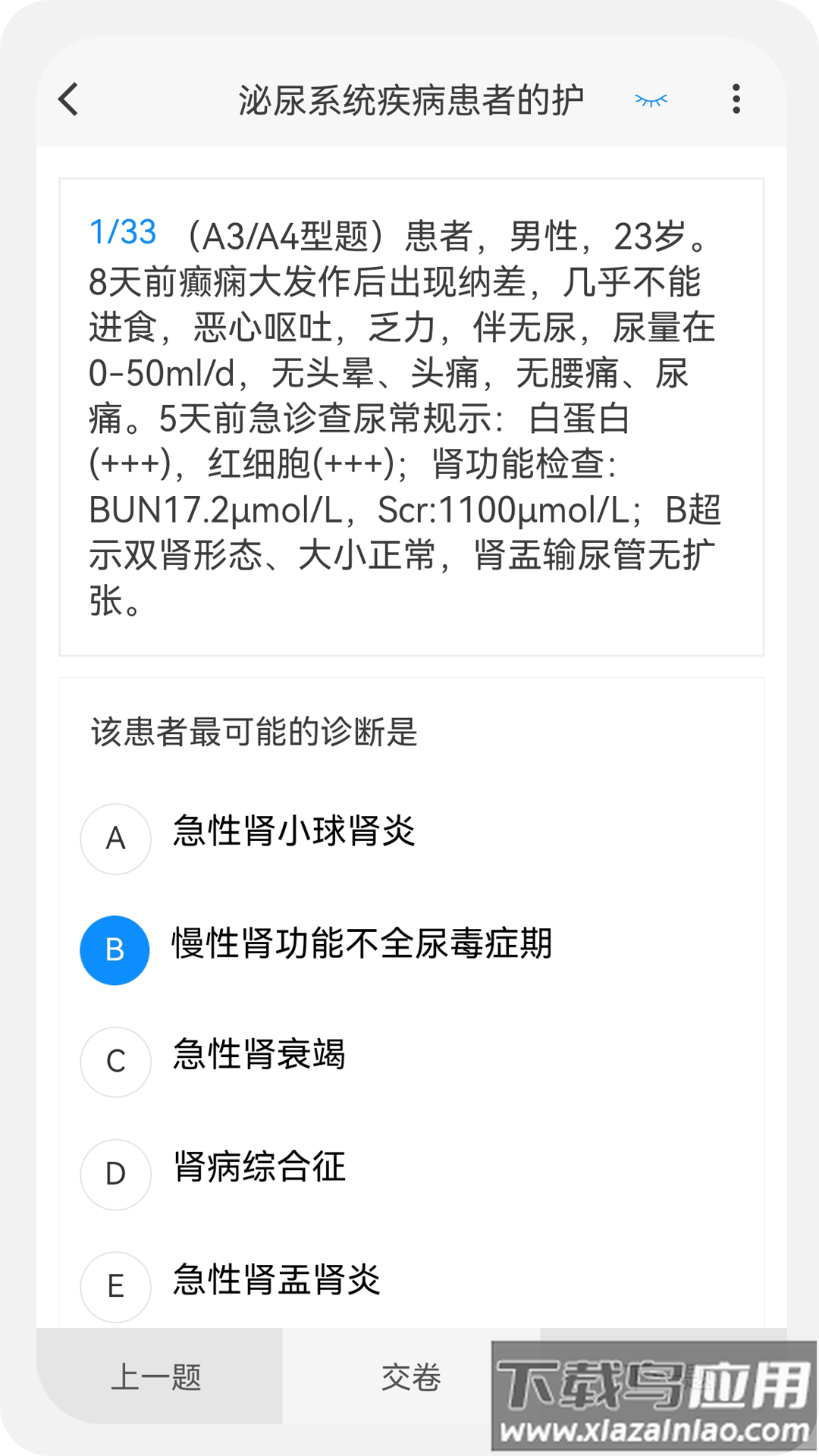 主管护师原题库官方版最新版截图4