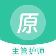 主管护师原题库官方版