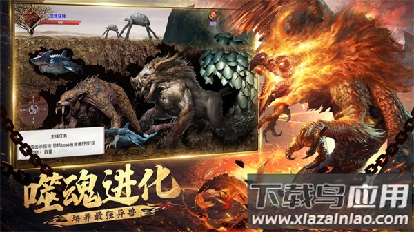 山海经凶兽录手游最新版截图2