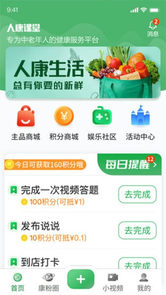 人康课堂最新版本最新版截图3