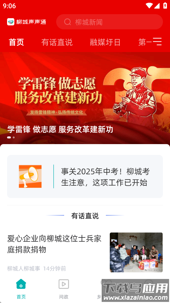 柳城声声通app最新版截图1