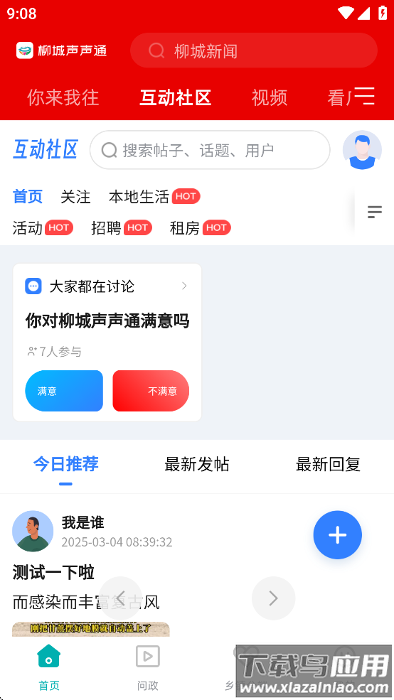柳城声声通app最新版截图3