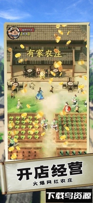 回到古代去种田游戏最新版截图1