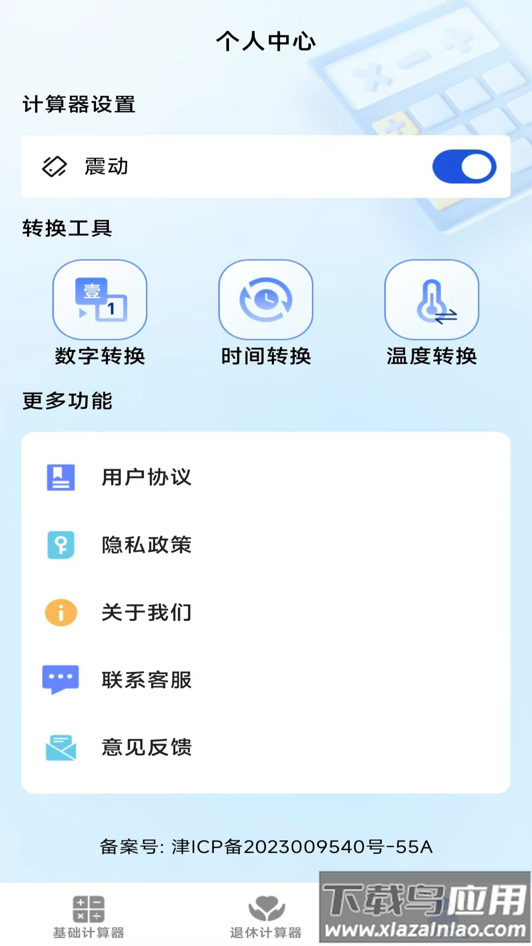 超级计算器助手app最新版截图3
