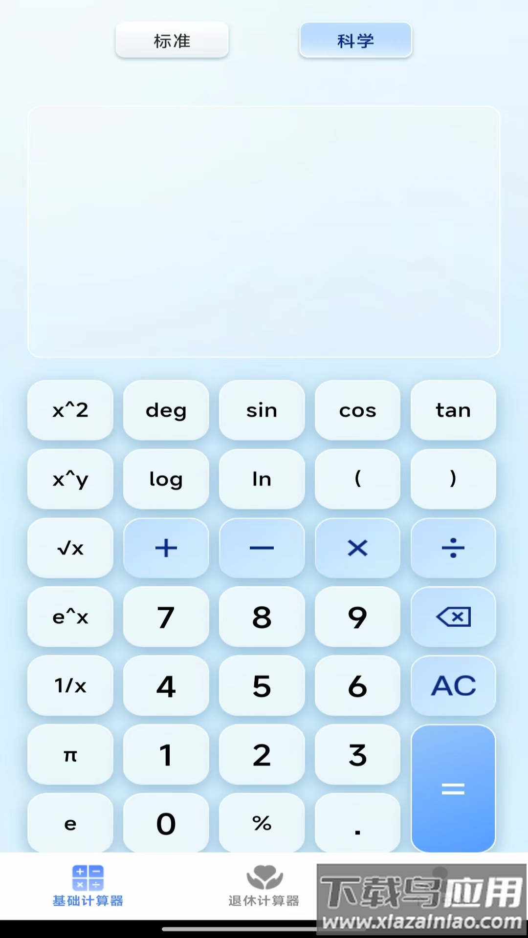 超级计算器助手app最新版截图4