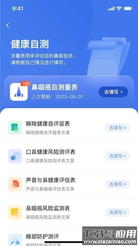 鼻咽癌康app最新版截图1