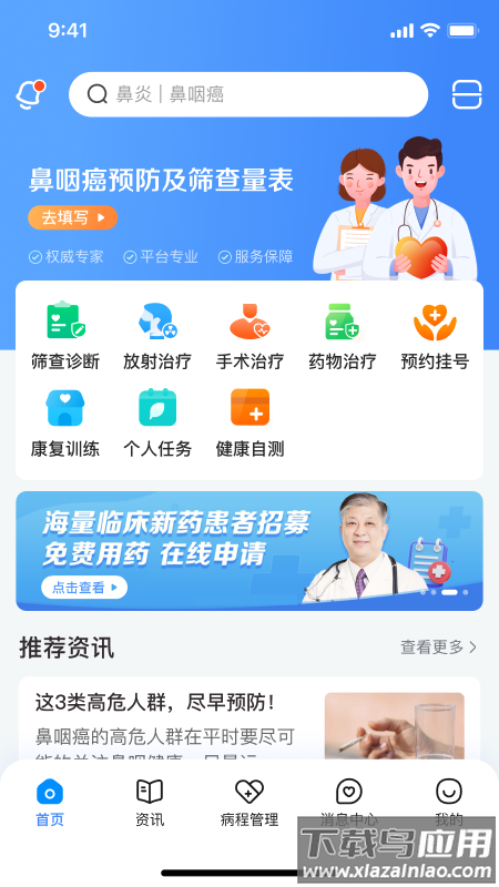 鼻咽癌康app最新版截图2