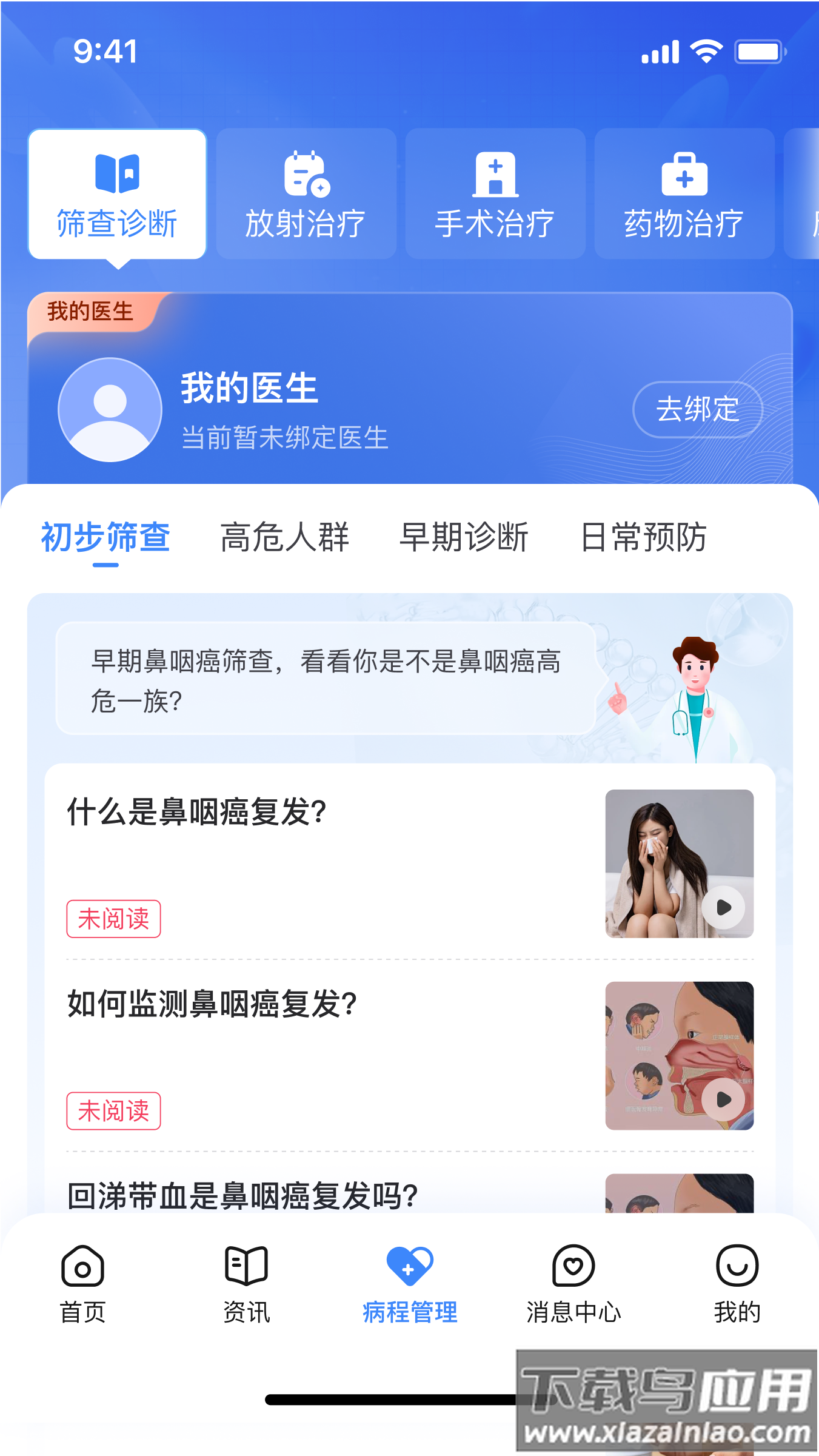 鼻咽癌康app最新版截图4