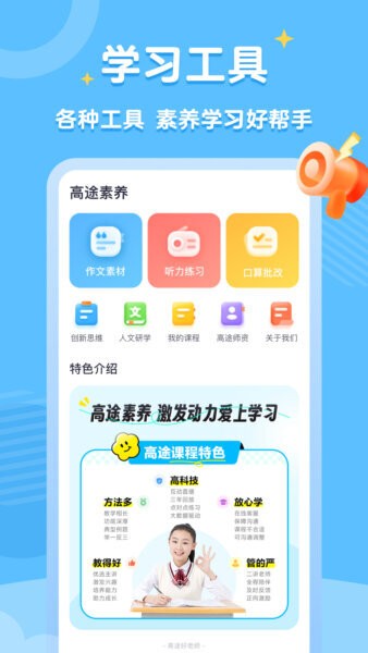 高途素养app官方正版下载安装