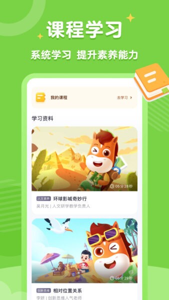 高途素养最新版截图3