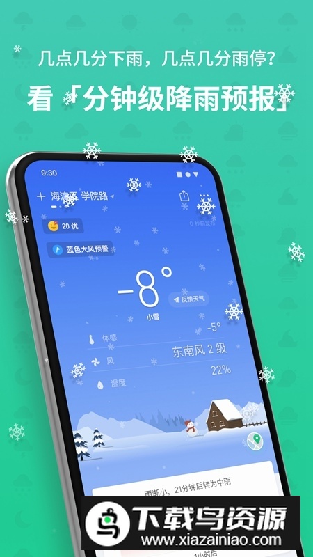 彩云天气预报最新版本2025截图1