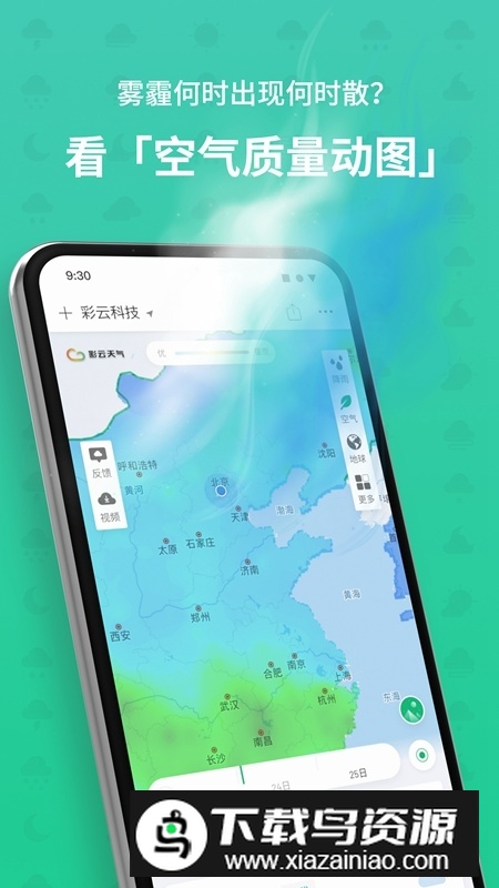 彩云天气预报最新版本2025截图2