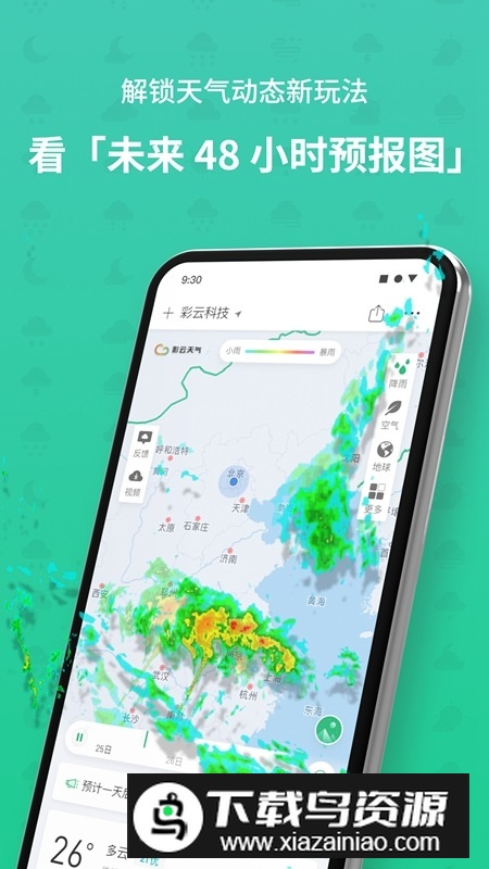 彩云天气预报最新版本2025截图3