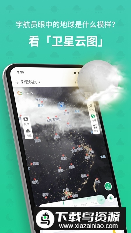 彩云天气预报最新版本2025截图4