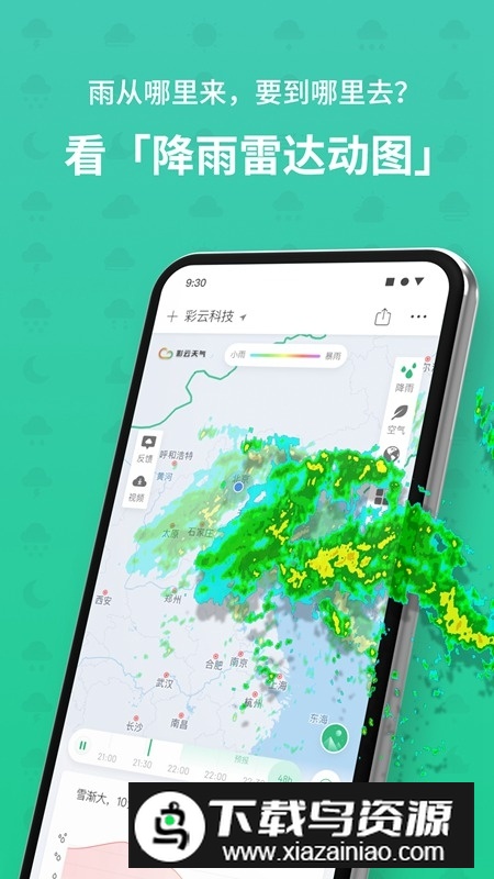 彩云天气预报最新版本2025截图5