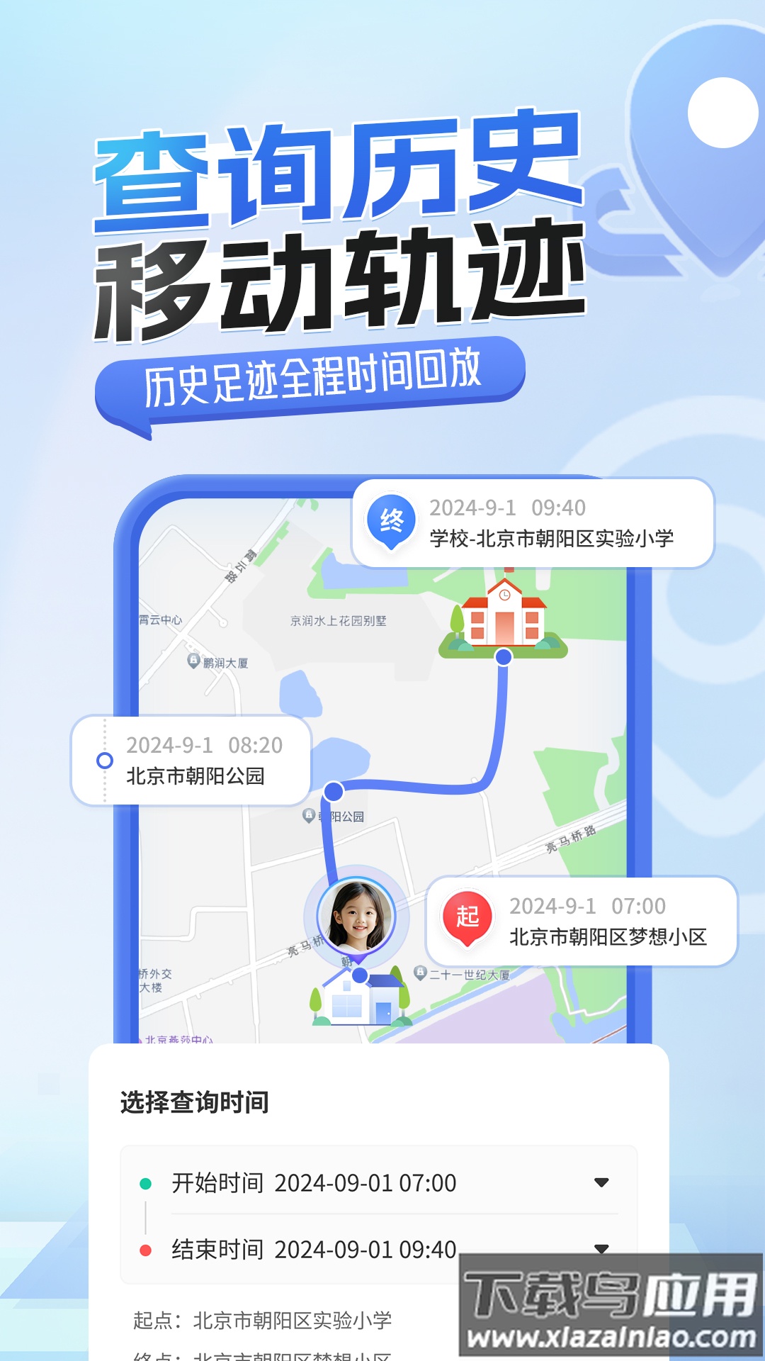 手机关爱定位app最新版截图1