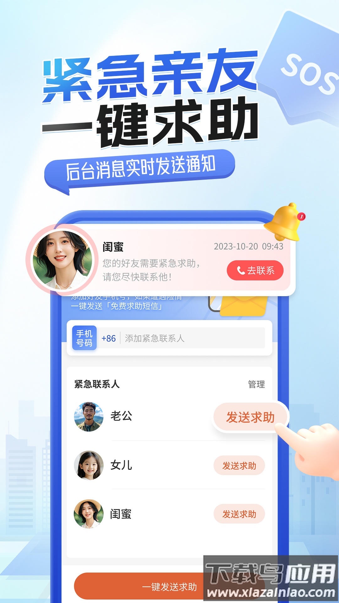 手机关爱定位app最新版截图2