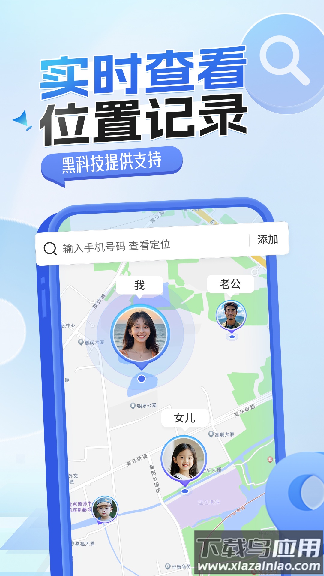 手机关爱定位app最新版截图3