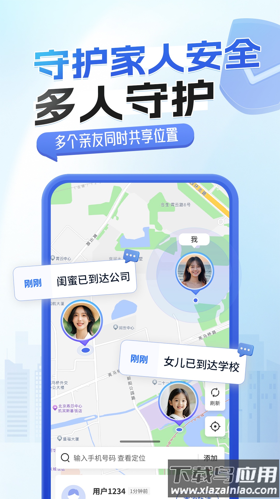 手机关爱定位app最新版截图4