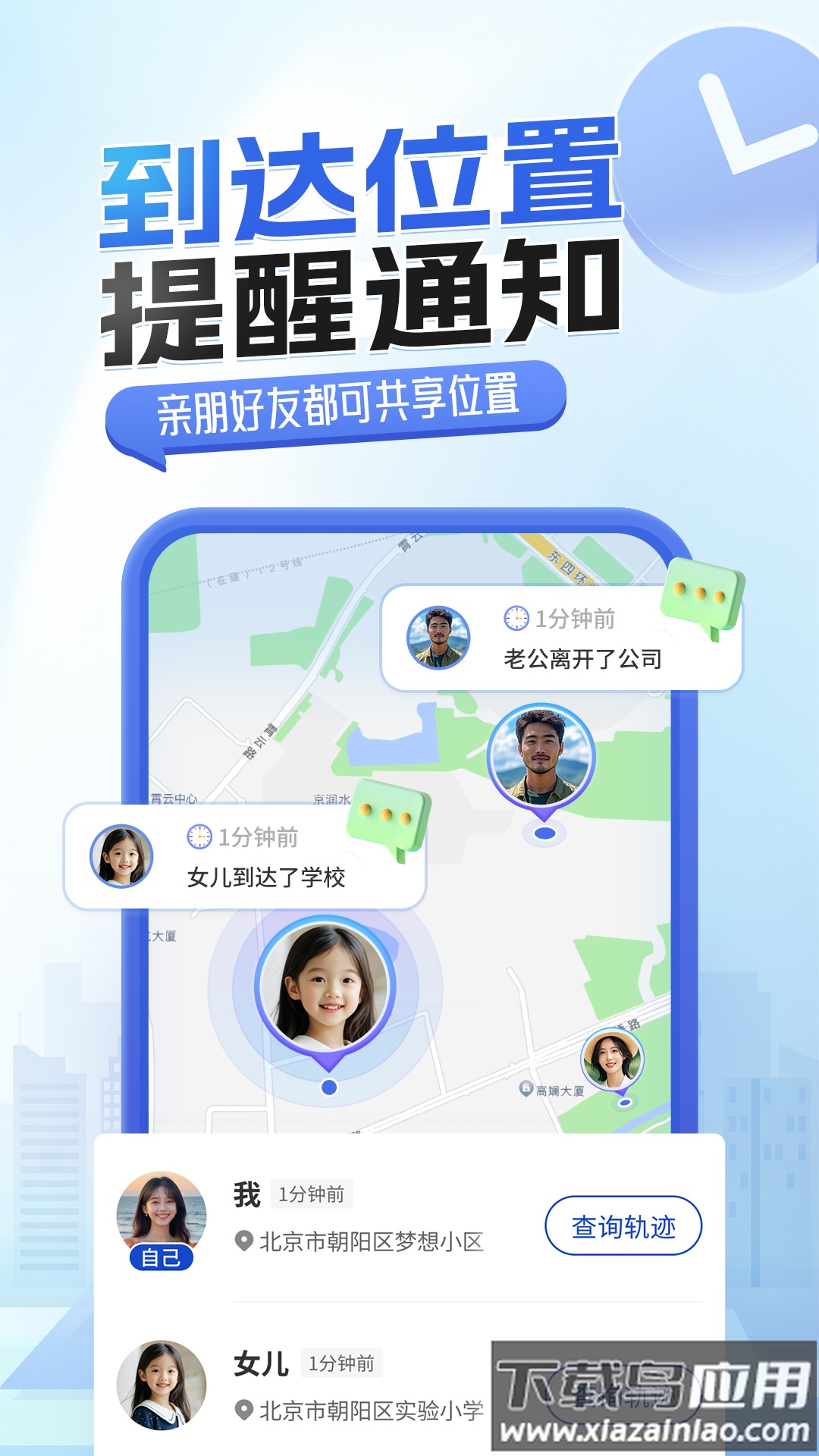手机关爱定位app最新版截图5