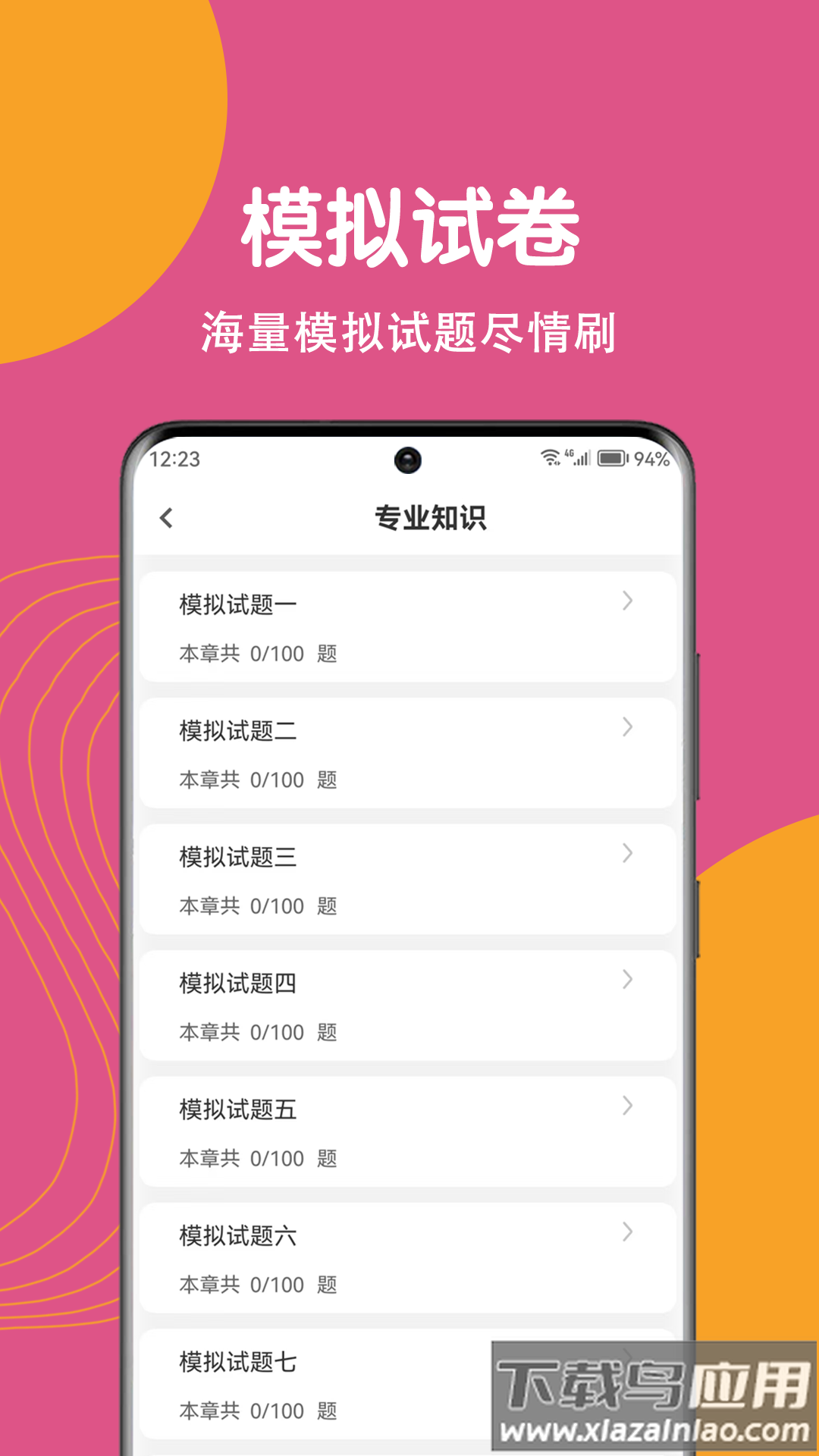 主管护师刷题狗app最新版截图3