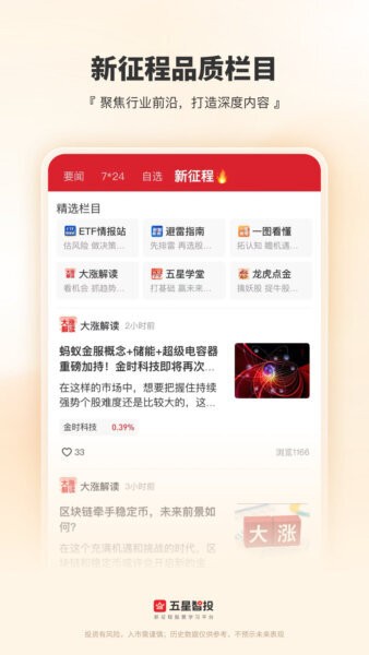五星智投官方正版