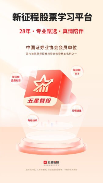 五星智投手机版截图1