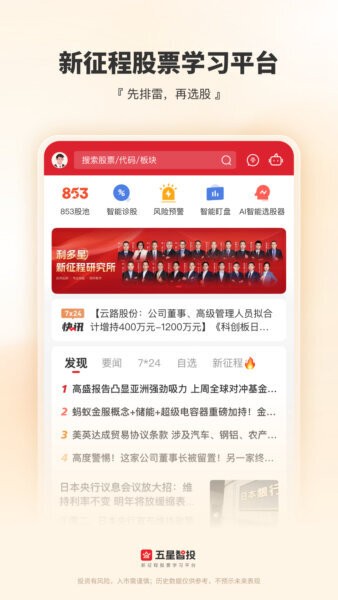 五星智投手机版截图3