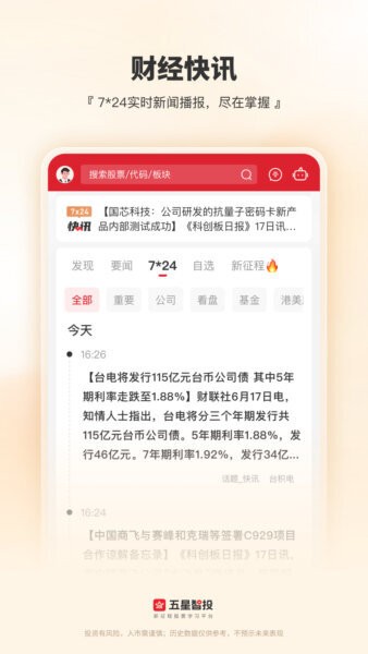 五星智投手机版截图4