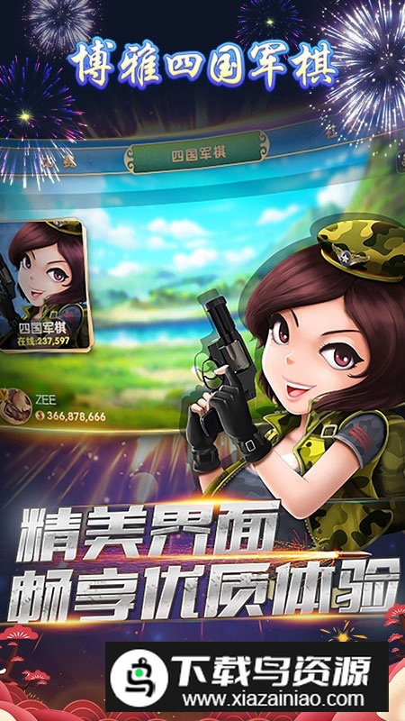 博雅四国军棋官方版手机版最新版截图2