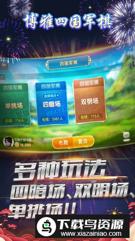 博雅四国军棋官方版手机版最新版截图3