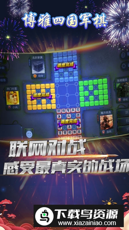 博雅四国军棋官方版手机版最新版截图4