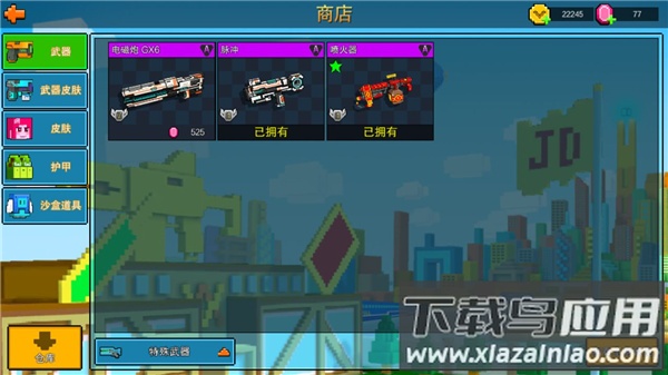 像素射击最新版