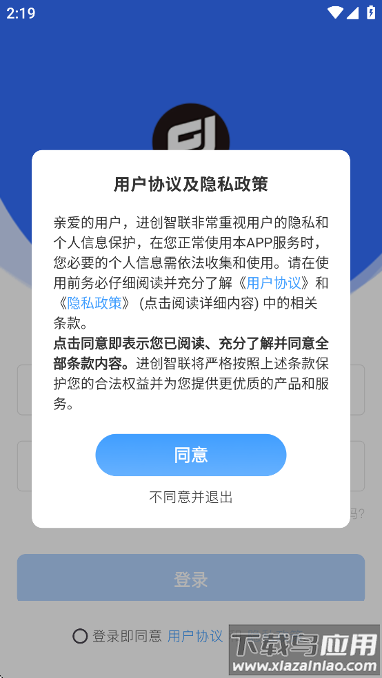 进创智联app